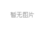 新發(fā)展交通集團(tuán)在廣西優(yōu)秀企業(yè)、優(yōu)秀企業(yè)家評比中獲表彰